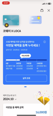 내 카드 실적보기